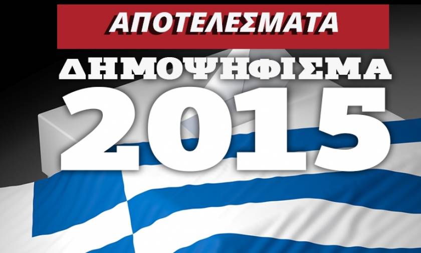 Αποτελέσματα δημοψηφίσματος 2015: Δείτε LIVE τα αποτελέσματα από το Newsbomb.gr