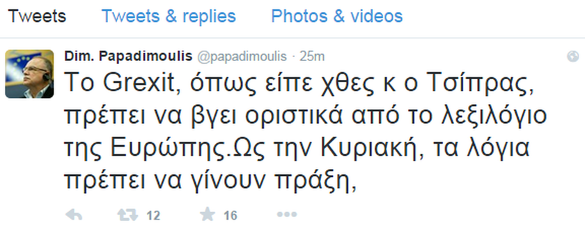 Παπαδημούλης: Να βγει ο όρος Grexit από το λεξιλόγιο της Ευρώπης (photo)