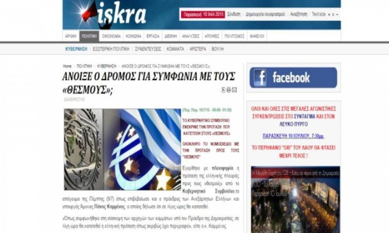 Συμφωνία - Iskra: Η ελληνική πρόταση είναι παρόμοια με την πρόταση Γιούνκερ