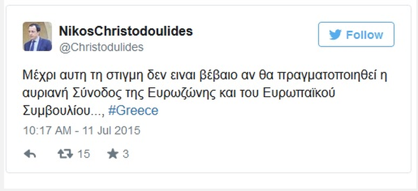 Συμφωνία - Χριστοδουλίδης: Δεν είναι σίγουρο ότι θα γίνει Σύνοδος Κορυφής την Κυριακή