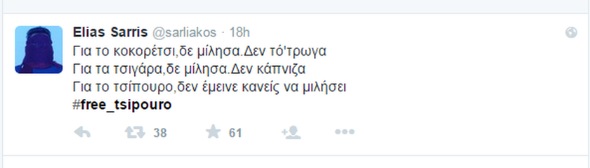 Το twitter εξανίσταται: Ε όχι και το τσίπουρο! #free_tsipouro