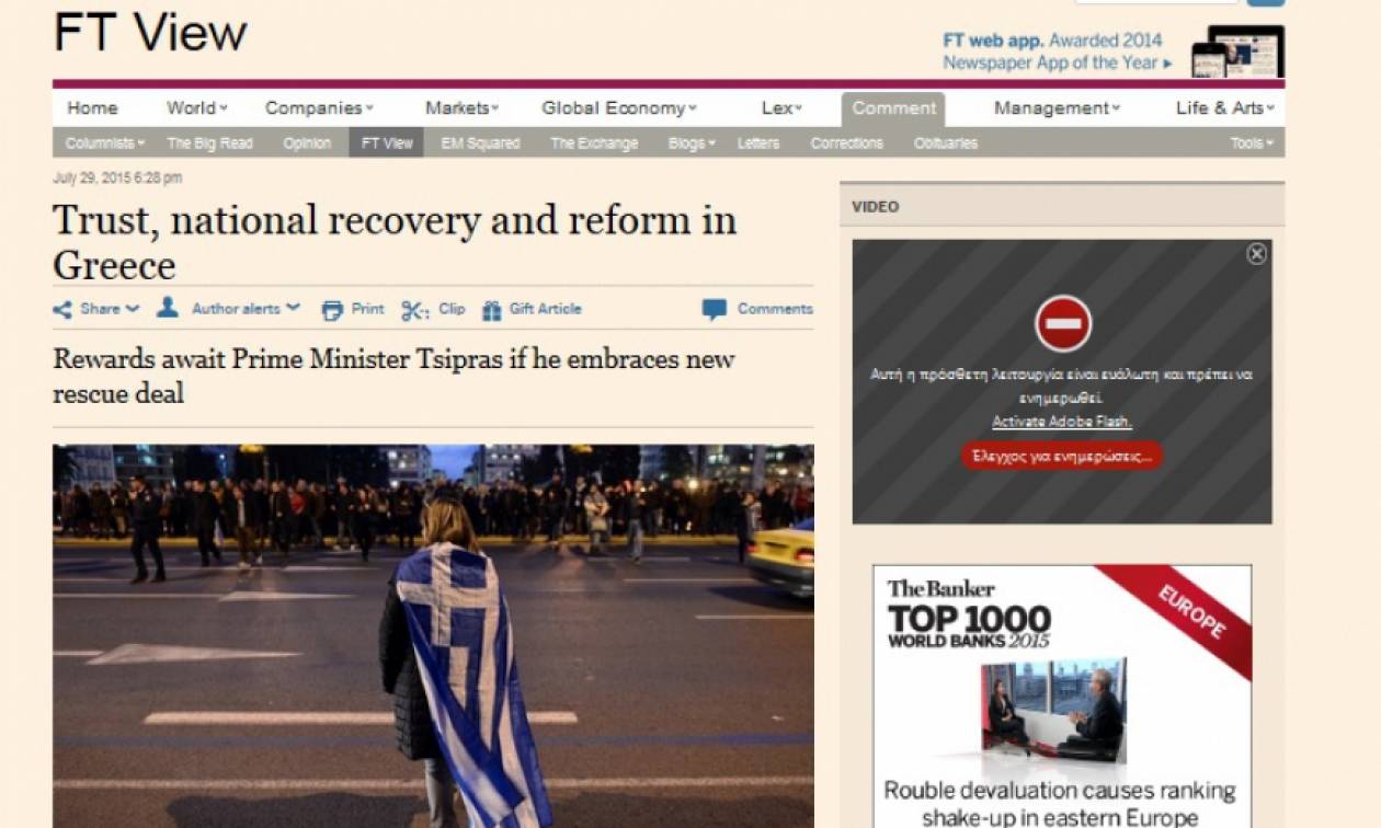 FT: Αν ο Τσίπρας προσπαθήσει να εφαρμόσει το πρόγραμμα θα ανταμειφθεί