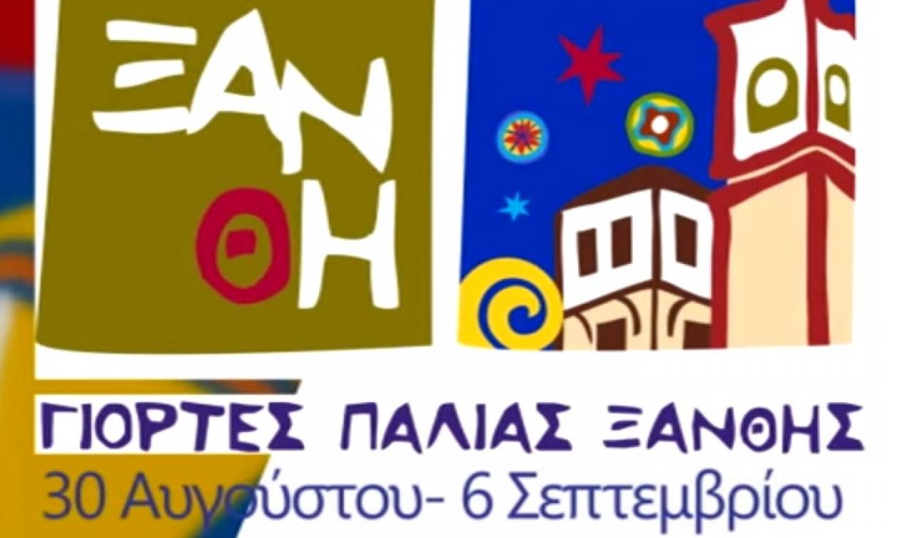 Ξάνθη: Στις 30/08 ανοίγει η «αυλαία» των Γιορτών της Παλιάς Πόλης