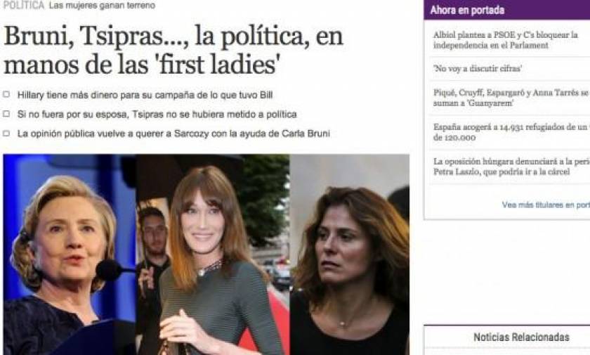 El Mundo: Χίλαρι Κλίντον, Κάρλα Μπρούνι και Μπέτυ Μπαζιάνα - Οι ισχυρές Πρώτες Κυρίες
