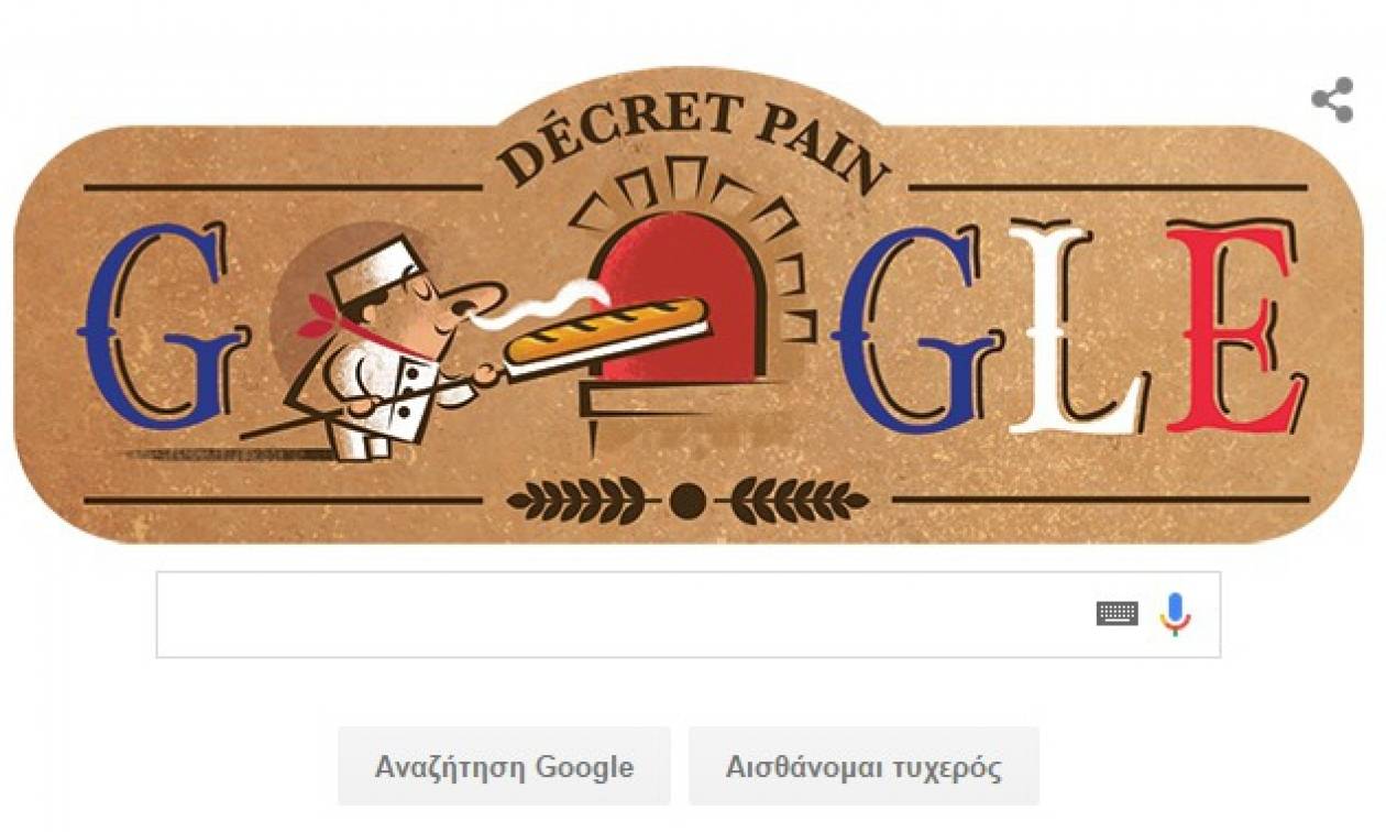 Μπαγκέτα: Η Google τιμά την 22 δεύτερη επέτειο της γαλλικής φρατζόλας με Google Doodle