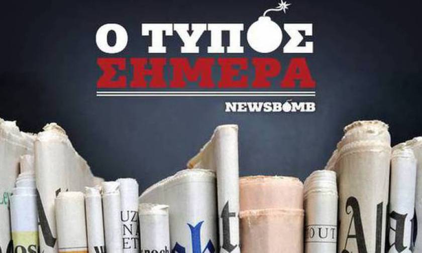 Εφημερίδες: Διαβάστε τα σημερινά (24/09/2015) πρωτοσέλιδα