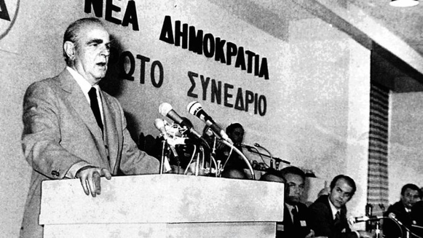 4 Οκτωβρίου 1974: Όταν ο Καραμανλής ίδρυσε τη ΝΔ