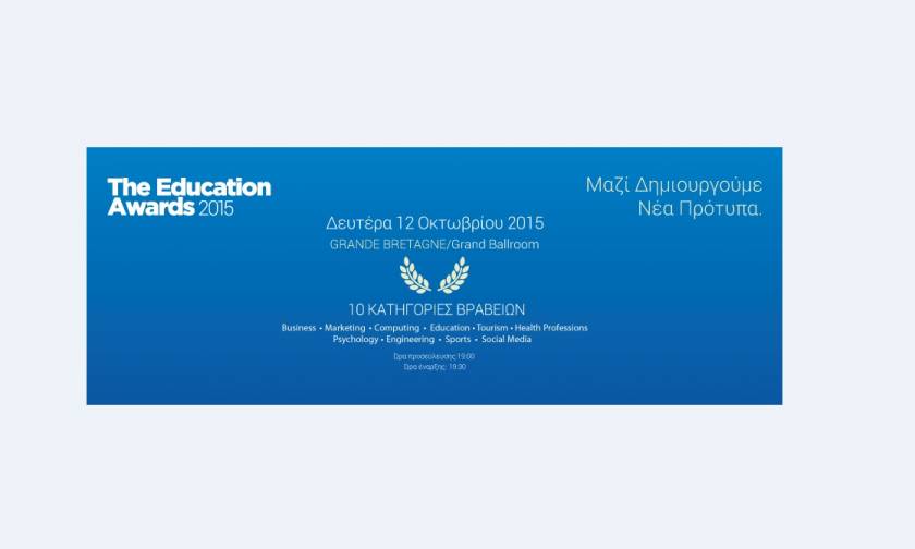 To Mediterranean College παρουσιάζει τα Education Awards 2015