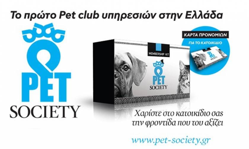 Νέα online υπηρεσία για κατοικίδια στο site www.pet-society.gr