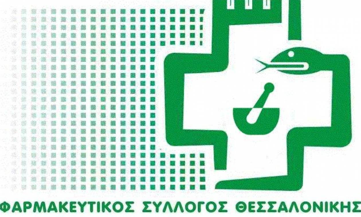 Διάλογο με την κυβέρνηση ζητούν οι φαρμακοποιοί της Θεσσαλονίκης