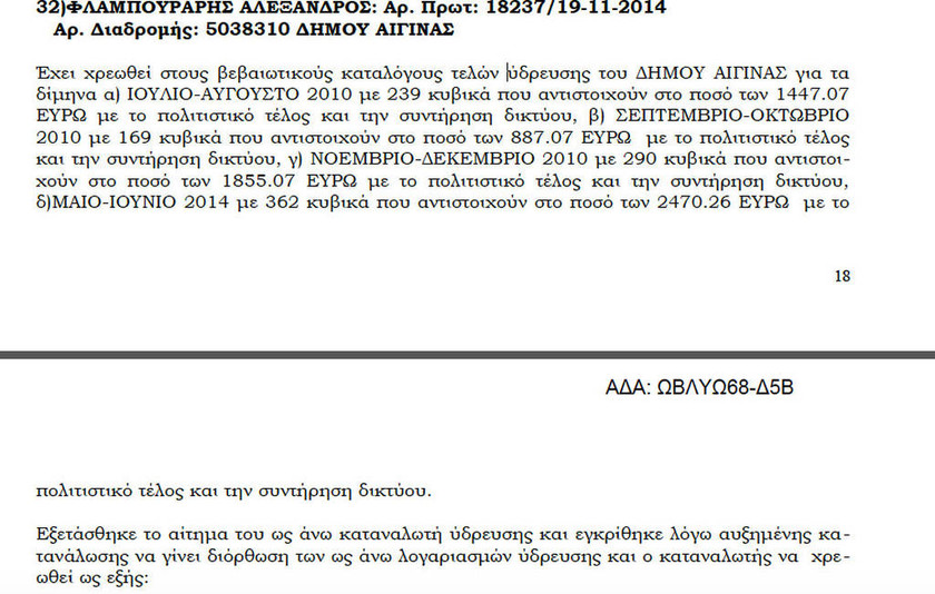 Σάλος: «Χάρισαν» χρέος 4.000 ευρώ στον υπουργό Φλαμπουράρη λίγες μέρες πριν τις εκλογές!