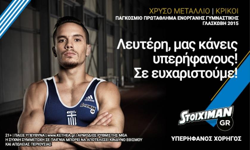 Stoiximan.gr: Συγχαρητήρια στον νέο Παγκόσμιο Πρωταθλητή, Λευτέρη Πετρούνια!