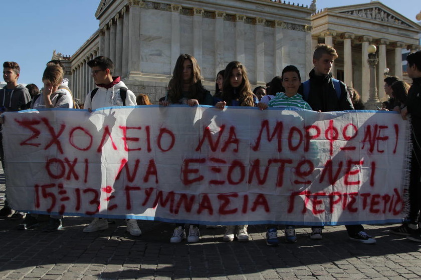 Μαθητικό συλλαλητήριο στην Αθήνα - Κλειστή η Πανεπιστημίου