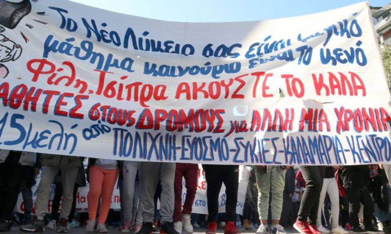 Θεσσαλονίκη: Πορεία διαμαρτυρίας για την Παιδεία