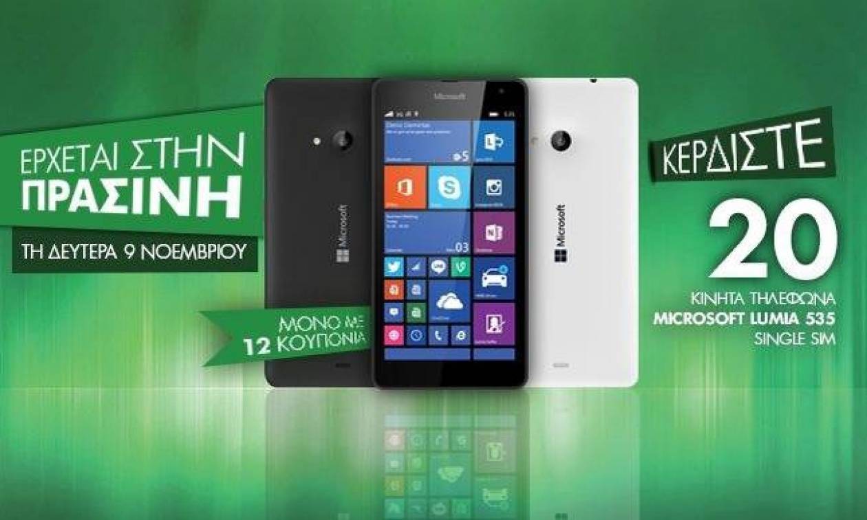 Μεγάλος διαγωνισμός στην Πράσινη: 20 κινητά Μicrosoft Lumia 535