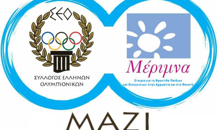 Ο Σύλλογος Ελλήνων Ολυμπιονικών και η ΜΕΡΙΜΝΑ μαζί για την Στήριξη Παιδιών και Οικογενειών