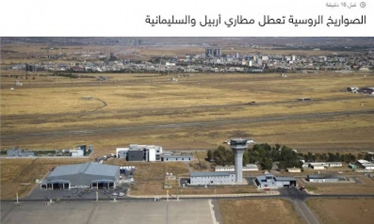 Κλειστά τα αεροδρόμια στο Κουρδιστάν λόγω διέλευσης ρωσικών πυραύλων κρουζ