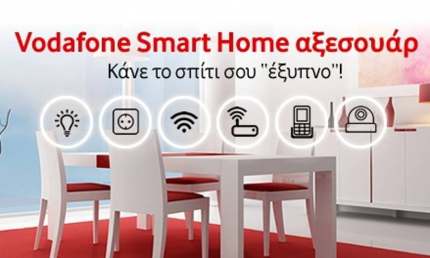 Αξεσουάρ για το «έξυπνο σπίτι» από τη Vodafone