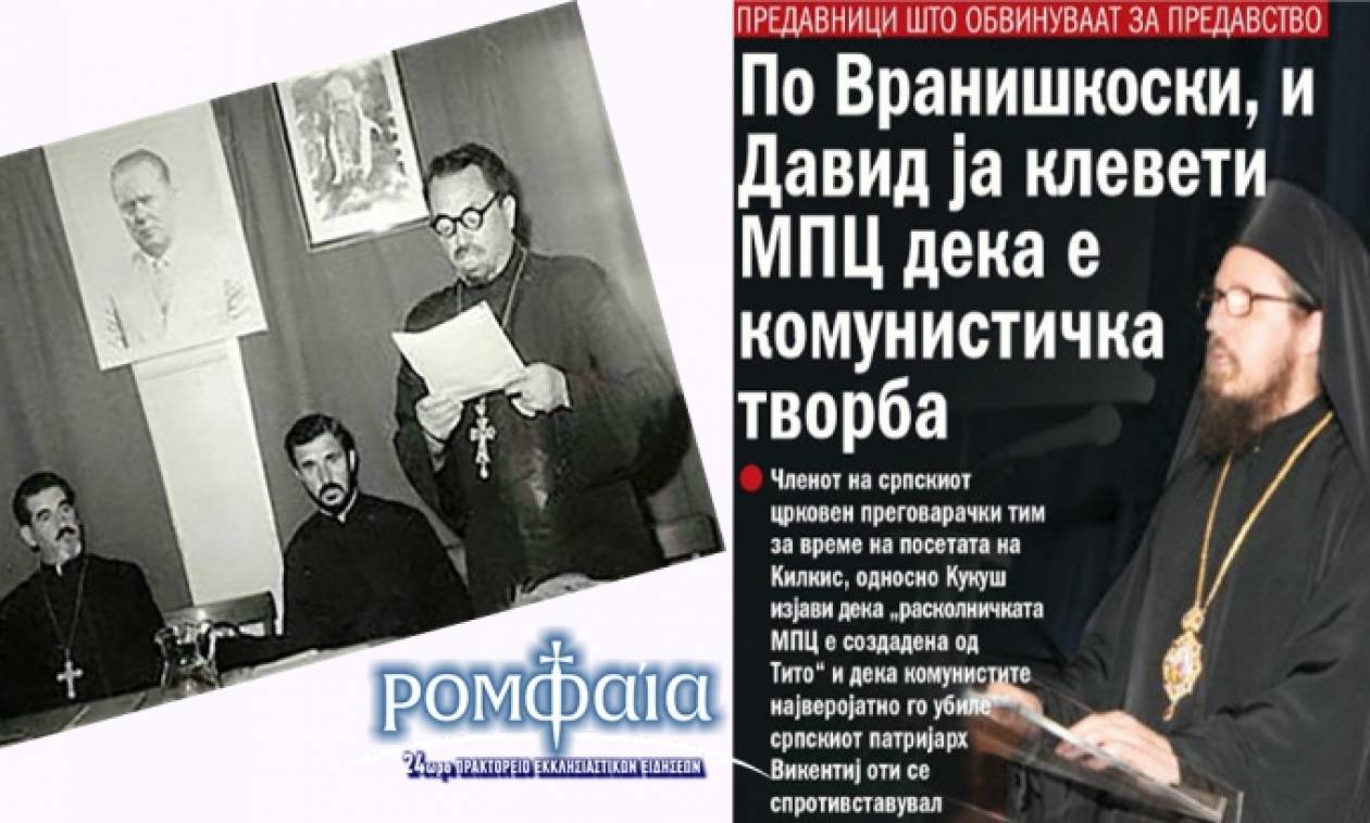 Επίθεση Σκοπιανής Εφημερίδας σε Ορθόδοξο Επίσκοπο
