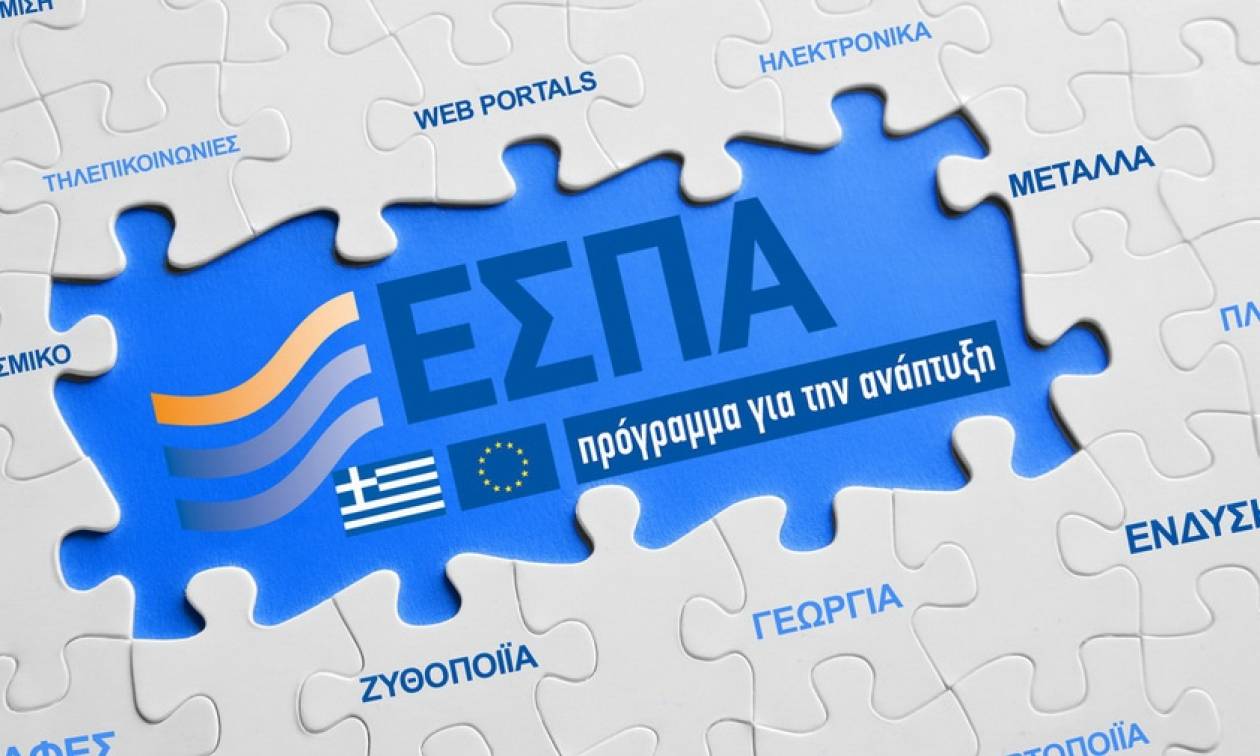 ΕΣΠΑ: Άνοιξε ο δρόμος για τα αίτηματα πληρωμής προς την ΕΕ