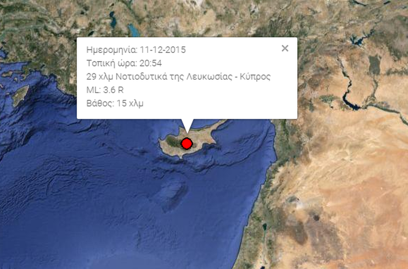 Έκτακτο: Σεισμός στην Κύπρο