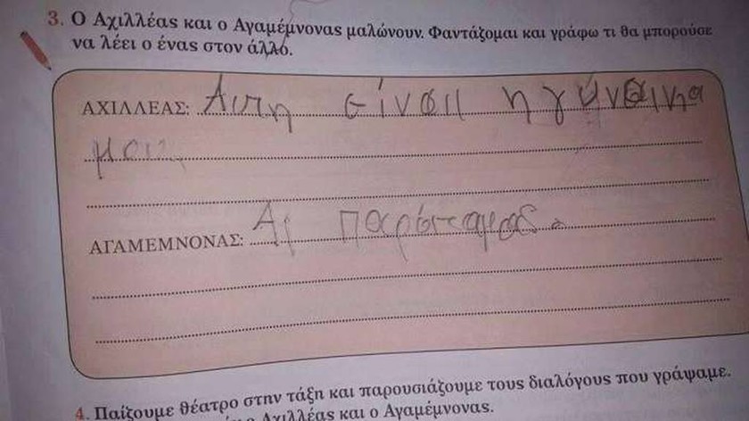 Απίστευτη απάντηση μαθητή σε ερώτηση για τον… τσακωμό Αχιλλέα και Αγαμέμνονα (photo)