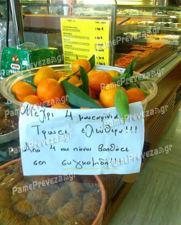 Πρέβεζα: Το μήνυμα στο ζαχαροπλαστείο που άφησε άφωνους τους πελάτες (photo) 