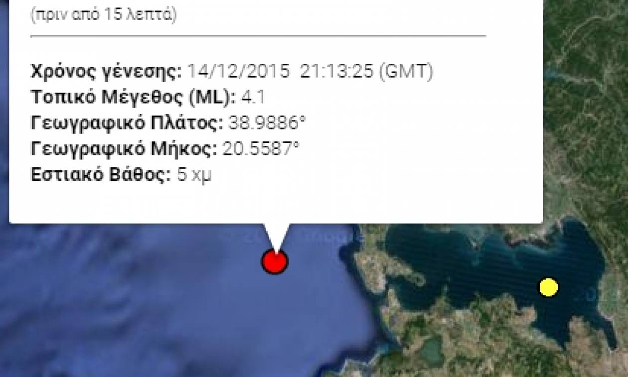 Σεισμός 4,1 Ρίχτερ στην Πρέβεζα