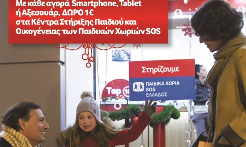 Η Vodafone στο πλευρό των οικογενειών που έχουν ανάγκη