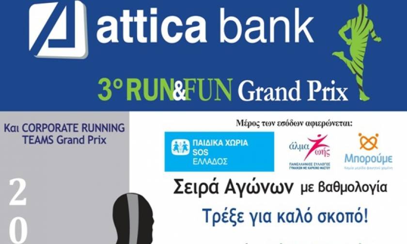 «Η Attica Bank τρέχει για καλό σκοπό»