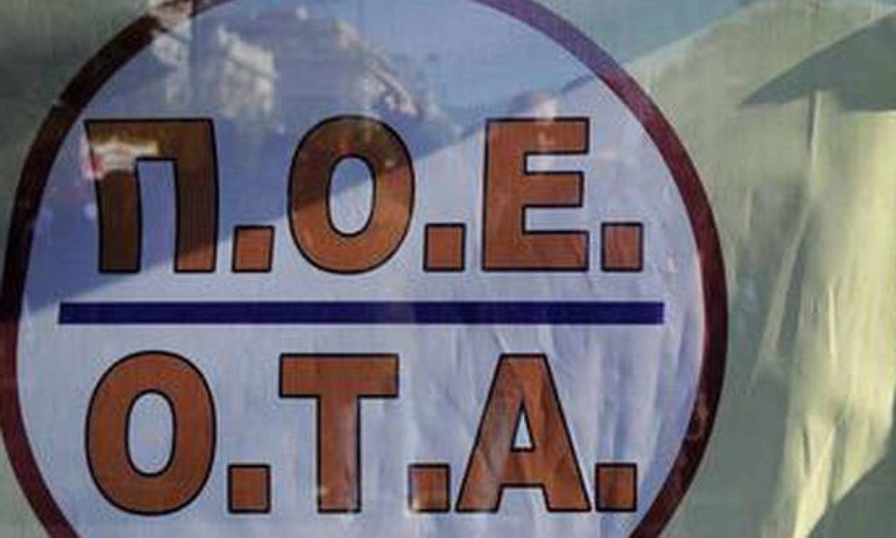 ΠΟΕ-ΟΤΑ: Τετράωρη κατάληψη των δημαρχείων την Πέμπτη 28 Ιανουαρίου