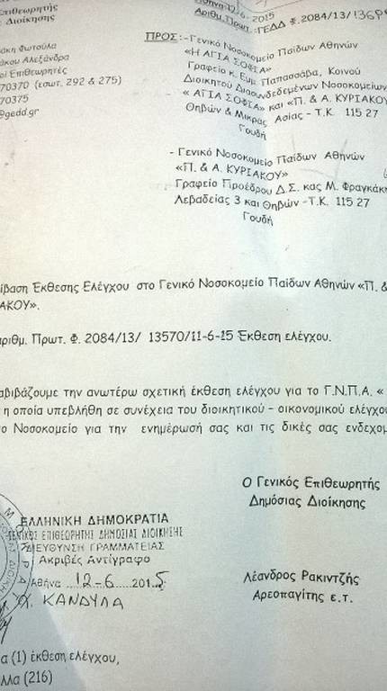 Αποκλειστικό: Το πόρισμα του Επιθεωρητή Δημόσιας Διοίκησης για την υπόθεση Τομπούλογλου! 