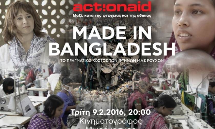 Το ντοκιμαντέρ Made in Bangladesh της ActionAid  στον Μικρόκοσμο