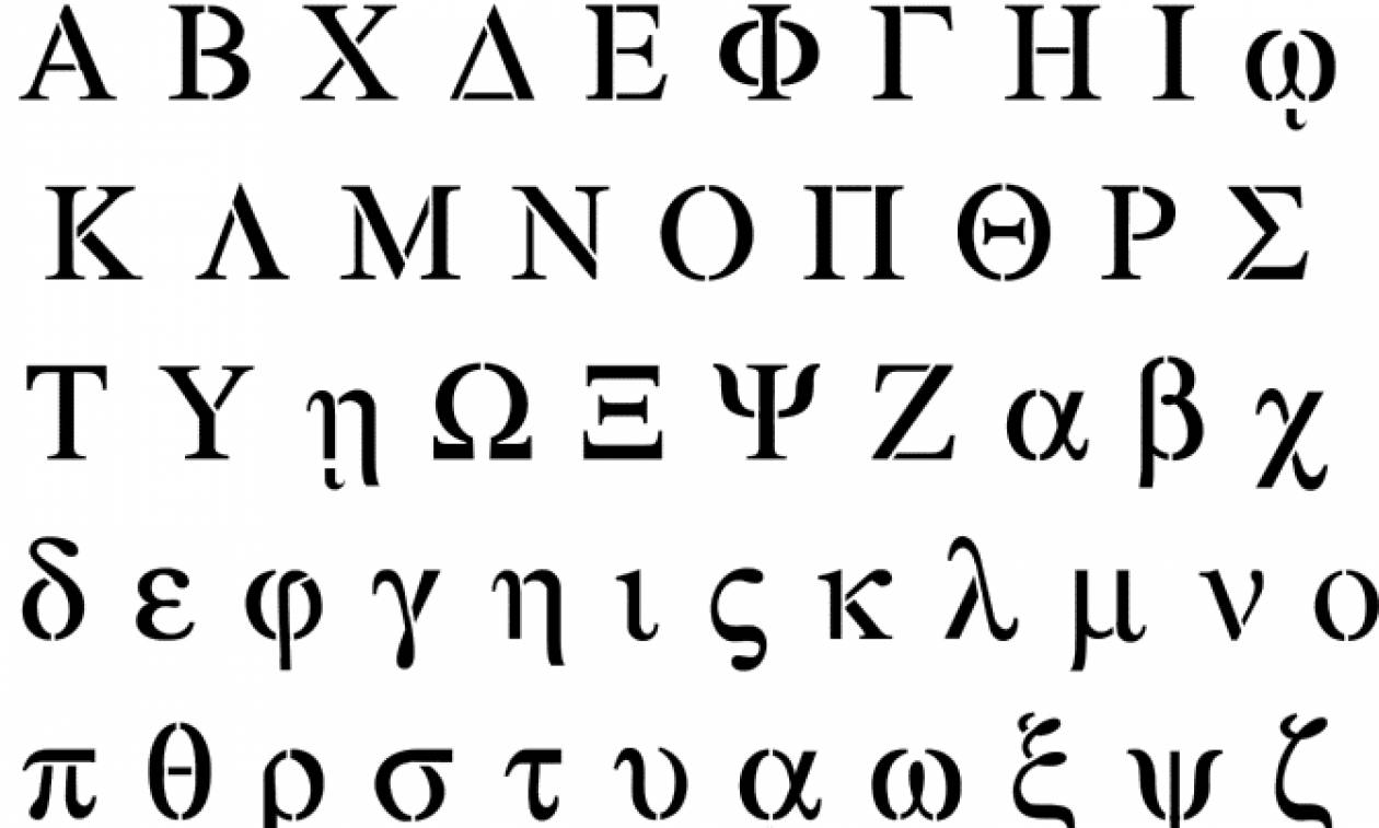 Γι’ αυτό το λόγο η ελληνική γλώσσα είναι μοναδική στον κόσμο