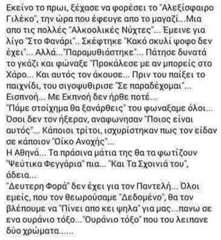 Παντελής Παντελίδης: Δακρύζει όλο το Facebook με αυτό το post – «Πάμε στοίχημα θα ξανάρθεις...»