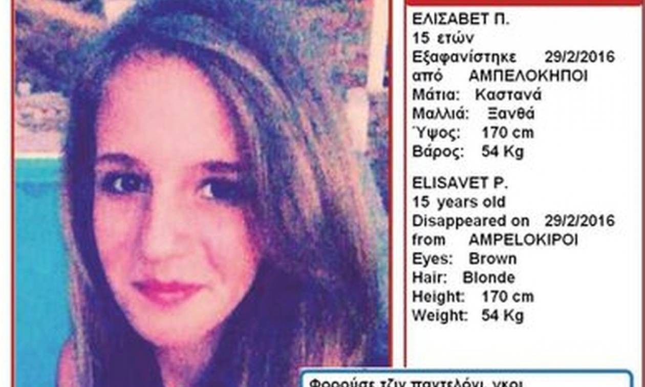 Βρέθηκε η 15χρονη που είχε εξαφανιστεί από τους Αμπελόκηπους