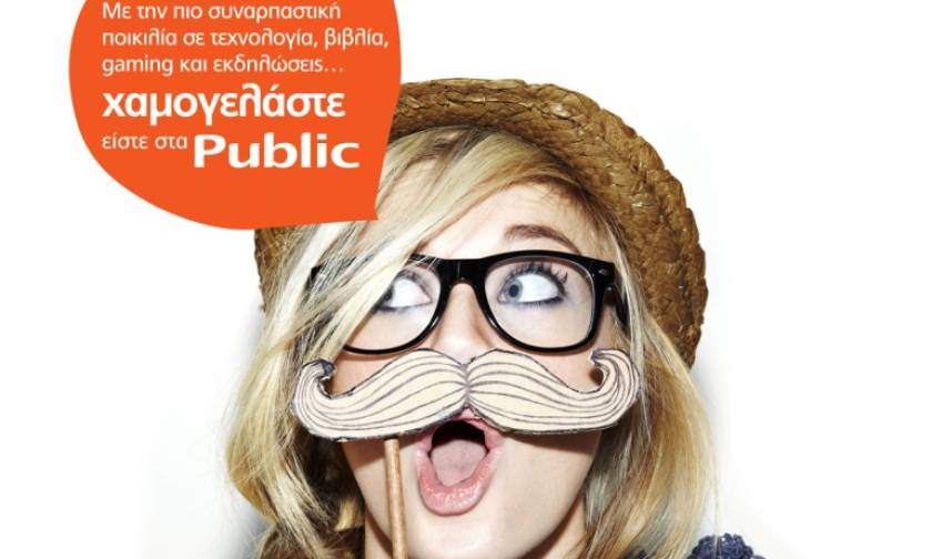 Χαμογελάστε είστε στα Public: Νέα επικοινωνιακή πλατφόρμα για τα καταστήματα Public