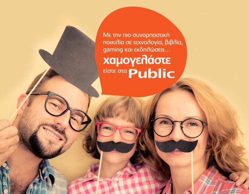 Χαμογελάστε είστε στα Public: Νέα επικοινωνιακή πλατφόρμα για τα καταστήματα Public