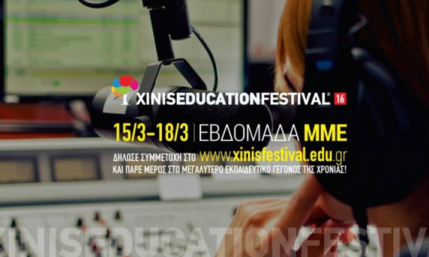 XINIS EDUCATION FESTIVAL 2016: 15 - 18 Μαρτίου δωρεάν σεμινάρια ΜΜΕ σε Αθήνα και Θεσσαλονίκη