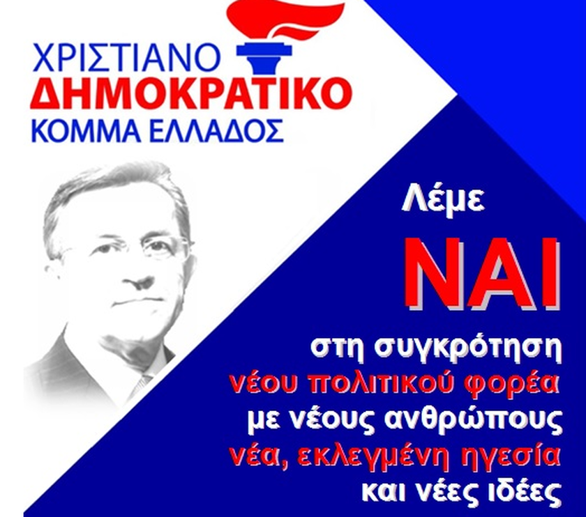 Τη Δευτέρα ο Νικολόπουλος απαντάει για το νέο κόμμα
