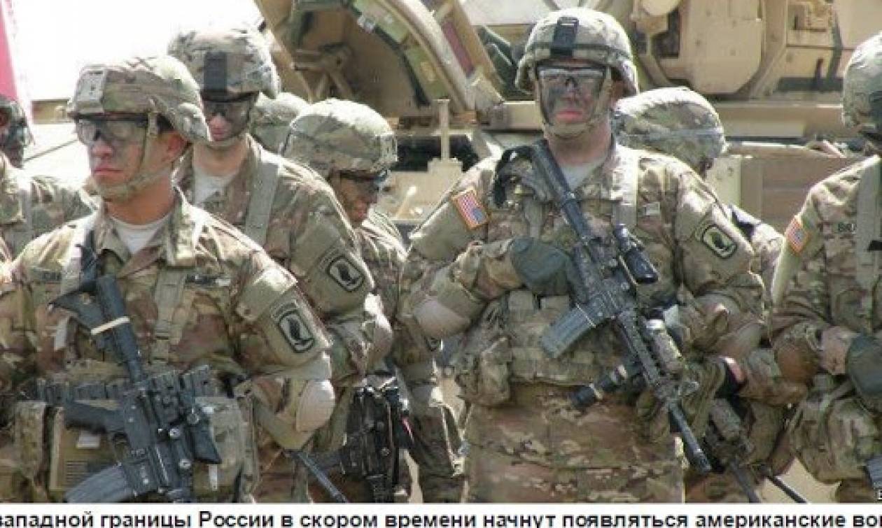 Στρατός των ΗΠΑ στα δυτικά σύνορα της Ρωσίας από το 2017