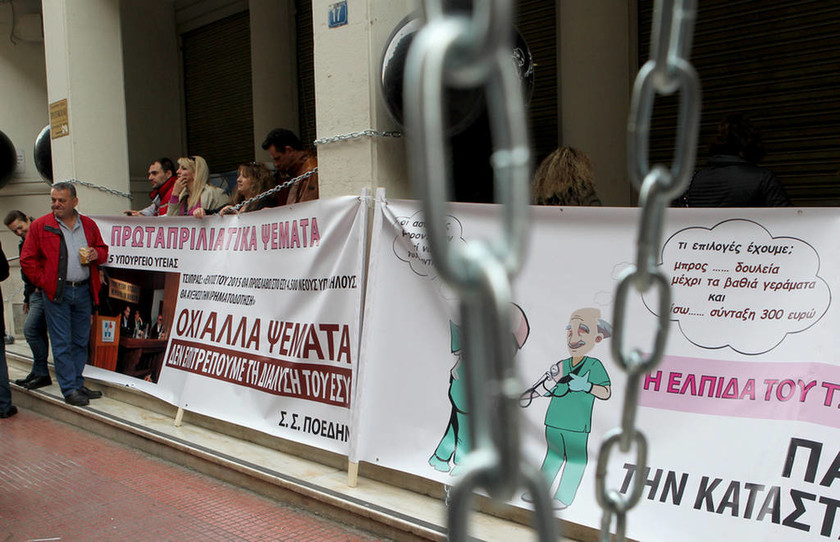 Οι εργαζόμενοι στα δημόσια νοσοκομεία κατέλαβαν το υπουργείο Υγείας - Αλυσοδέθηκαν στην είσοδο