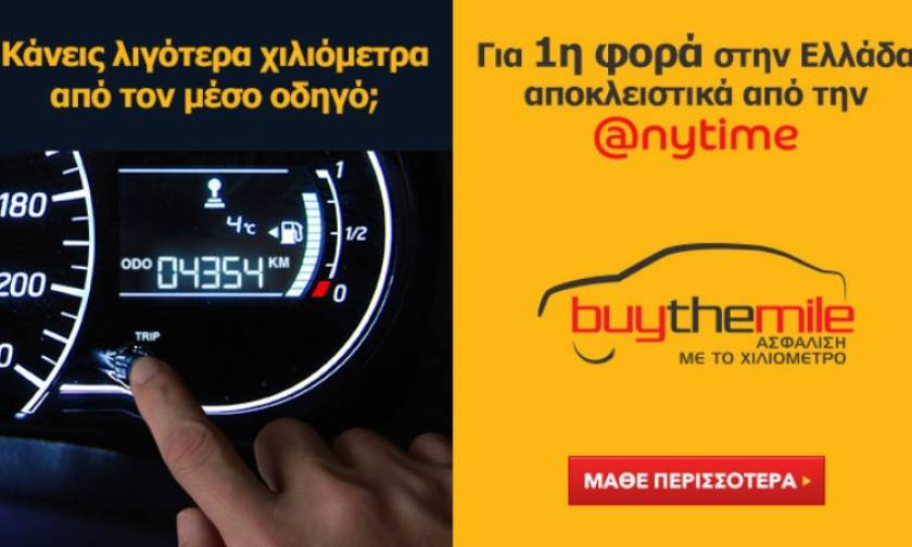 Buy The Mile: Ο νέος τρόπος ασφάλισης αυτοκινήτου της Anytime!