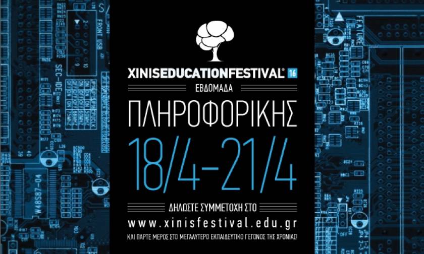 Xinis Education Festival 2016: 18-21 Απριλίου η Εβδομάδα Πληροφορικής με 11 δωρεάν σεμινάρια