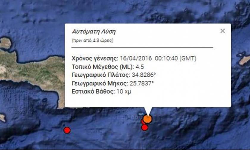 Σεισμός 4,7 Ρίχτερ ανοιχτά της Ιεράπετρας
