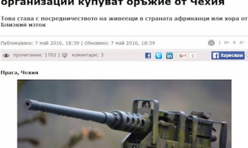 «Τρομοκρατικές οργανώσεις αγοράζουν όπλα από την Τσεχία»