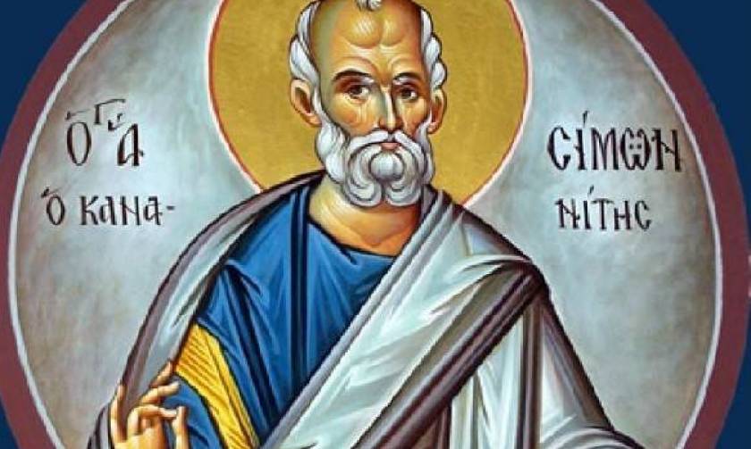 Eορτάζει σήμερα (10/5) ο Άγιος Απόστολος Σίμων, ο Ζηλωτής