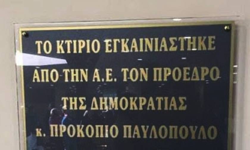 Ξάνθη: Η…γκάφα στην πινακίδα κτηρίων που εγκαινίασε ο Παυλόπουλος (pic)