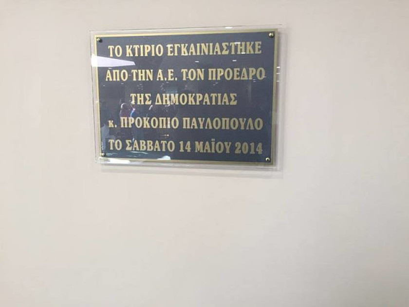 Ξάνθη: Η…γκάφα στην πινακίδα κτηρίων που εγκαινίασε ο Παυλόπουλος (pic)