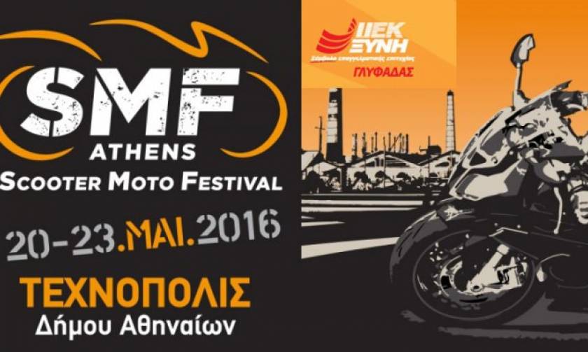 ΙΕΚ ΞΥΝΗ Γλυφάδας: Ο Τομέας Μηχανολογίας «πατάει γκάζι» στο Athens Scooter Moto Festival 2016